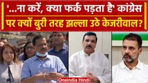 Sanjay Singh Arrest: Congress पर भड़के Arvind Kejriwal, Rahul Gandhi पर मारा ताना | वनइंडिया हिंदी