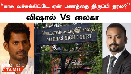 பணத்தை தர தயார் என விஷால் தரப்பு வாதம்