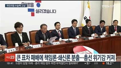 후폭풍에 휩싸인 국민의힘…쇄신론 분출 속 수습책 마련 '고심'