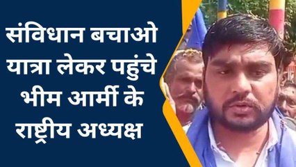संविधान बचाओ यात्रा लेकर पहुंचे भीम आर्मी के राष्ट्रीय अध्यक्ष, हुआ जोरदार स्वागत