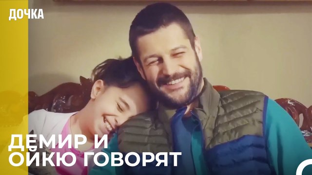 Джемаль Пришёл К Демиру - Дочка 86 Серия