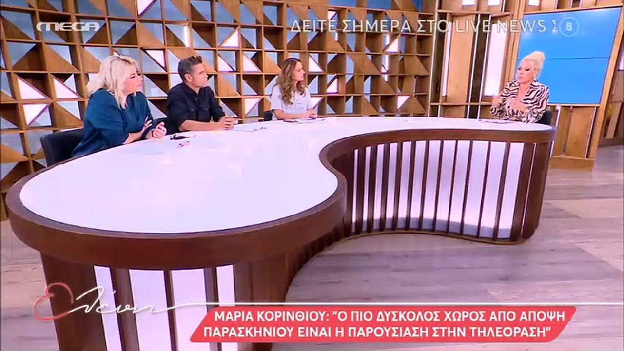 Μενεγάκη για Ουγγαρέζο: «Δεν θέλω ούτε να σας θυμώνω, ούτε να με φοβάστε»