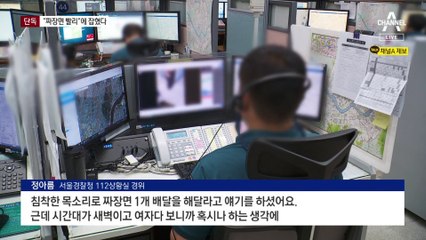 [단독]새벽 112에 걸려온 “짜장 1개 빨리요”