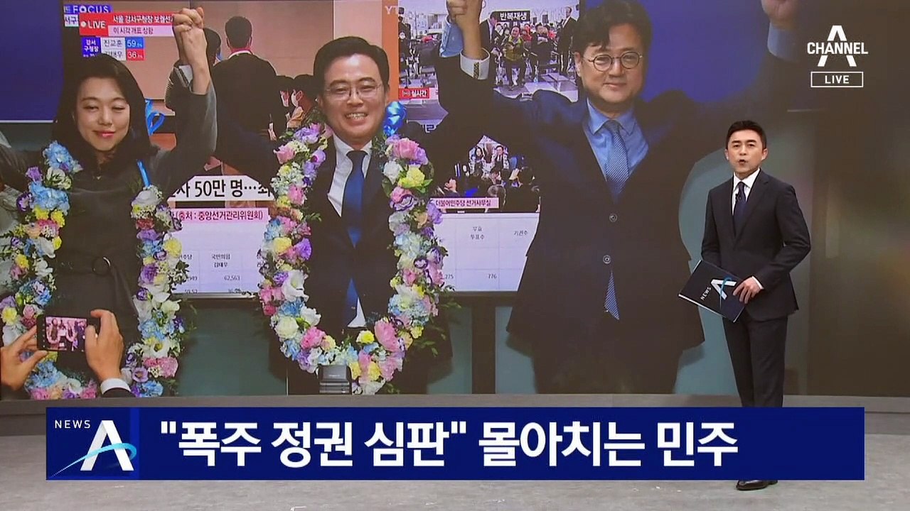 “폭주 정권 심판”…대여 공세 몰아치는 민주당
