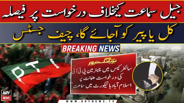 Cipher case: Jail samat ke khilaf darkhwast par faisla kal ya Peer ko aye ga, Chief Justice IHC