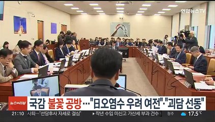 국감 3일차 '불꽃공방'…"日오염수 우려 여전" "괴담선동 그만"