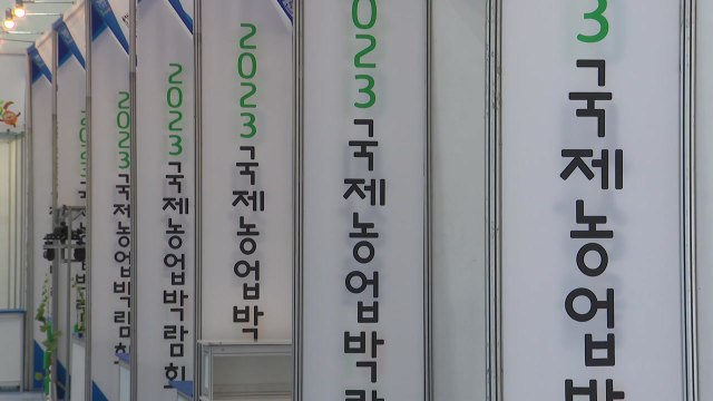 세계 선진 농업 기술 한자리에...국제농업박람회 개막 / YTN