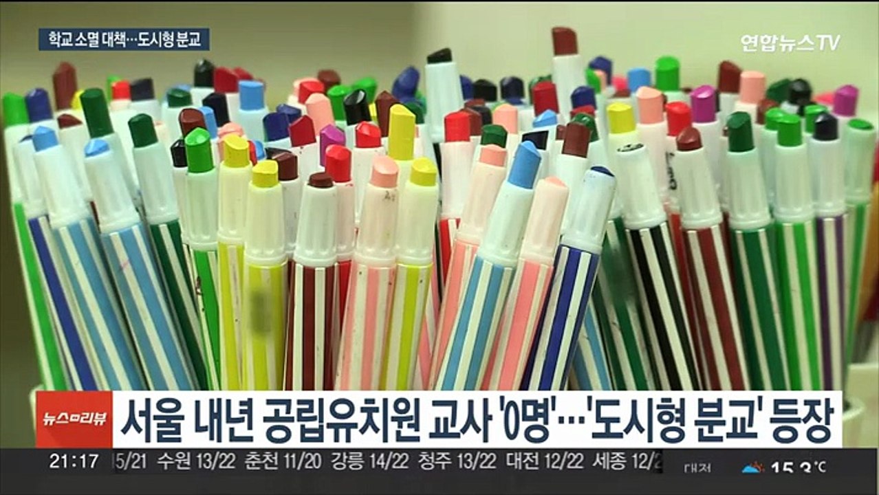 저출산 직격탄 맞은 학교…'도시형 분교'까지 등장