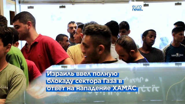 Что мы им сделали? : жители Газы рассказали Euronews о ситуации в городе