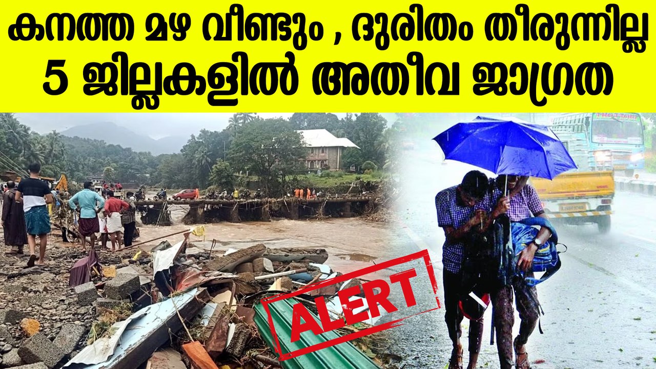 രാത്രി തിരമാല ഭീഷണിയും ഉയരുന്നു , പുതിയ നിർദേശങ...