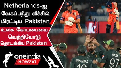 PAK vs NED போட்டியில் 81 ரன்கள் வித்தியாசத்தில் Pakistan அணி வெற்றி | Oneindia Howzat