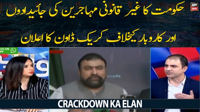 Hukumat Ka Ghair Qanooni Muhajren Ki Jayidadon Aur Karobar Ke Khilaf Crackdown Ka Elan