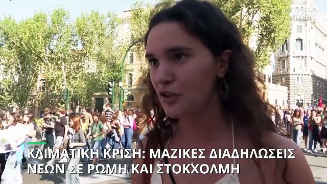 Κλιματική κρίση: Οι νέοι στους δρόμους κατά των κυβερνήσεων