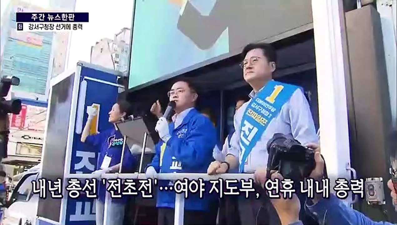 [주간 뉴스한판 10월 1주] '추석 민심' 들었다더니…여야 대치 계속