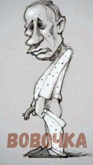 Вовочка. Начало. Она утонула....