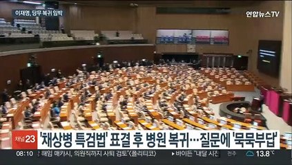 잠시 '국회 등원' 이재명, 여의도 복귀 후 과제 '산적'