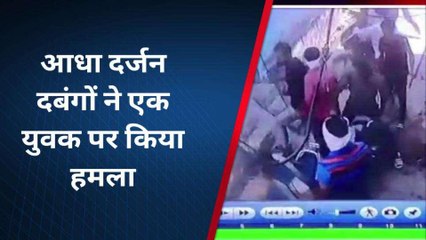 आगरा: आधा दर्जन दबंगों ने घर पर किया हमला, पूरी घटना सीसीटीवी में कैद