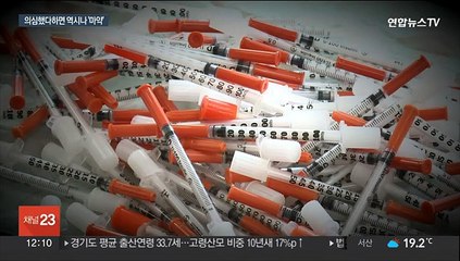 올해 마약사범 '역대 최다'…얼마나 퍼졌기에 의심하면 '딱'