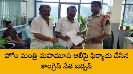 హైదరాబాద్: హో మంత్రిపై తక్షణమే చర్యలు తీసుకోవాలి..!