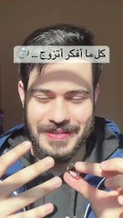 كل ما أفكر أتزوج