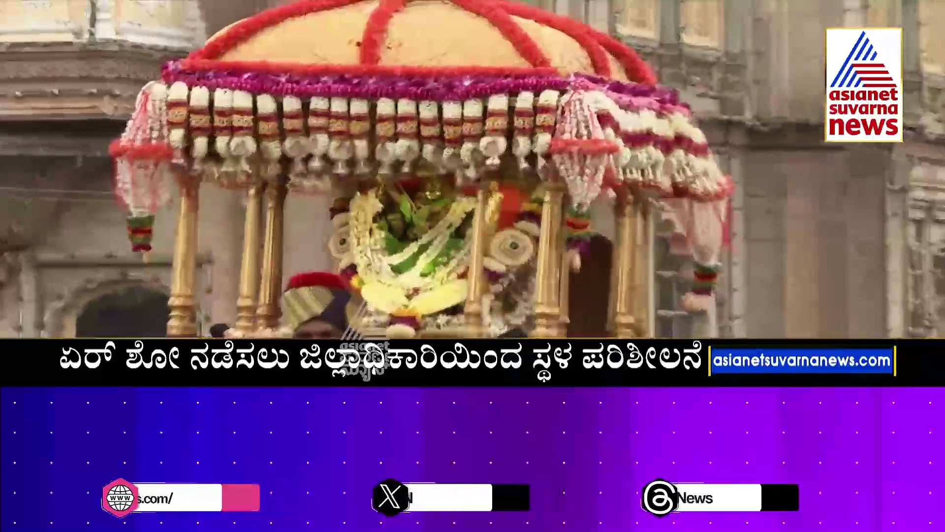 ಈ ಬಾರಿ ವಿಶ್ವವಿಖ್ಯಾತ ದಸರಾಗೆ ಏರ್‌ ಶೋ ಮೆರಗು: ಬಾನಂಗಳದಲ್ಲಿ ಮೂಡಲಿದೆ ಲೋಹದ ಹಕ್ಕಿಗಳ ಚಿತ್ತಾರ