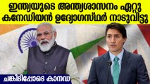 ഇന്ത്യയുടെ പേടിപ്പിക്കല്‍, കനേഡിയന്‍ നയതന്ത്രജ്ഞര്‍ രാജ്യം വിട്ടു, ഉദ്യോഗസ്ഥരെ മാറ്റി