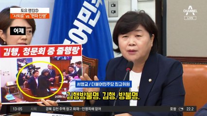 김행, 청문회 도중 퇴장…“사퇴를” vs “편파 진행”