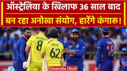 IND Vs AUS, ODI World Cup: ऑस्ट्रेलिया के खिलाफ भारत का 36 साल बाद बन रहा ये अनोखा संयोग | वनइंडिया