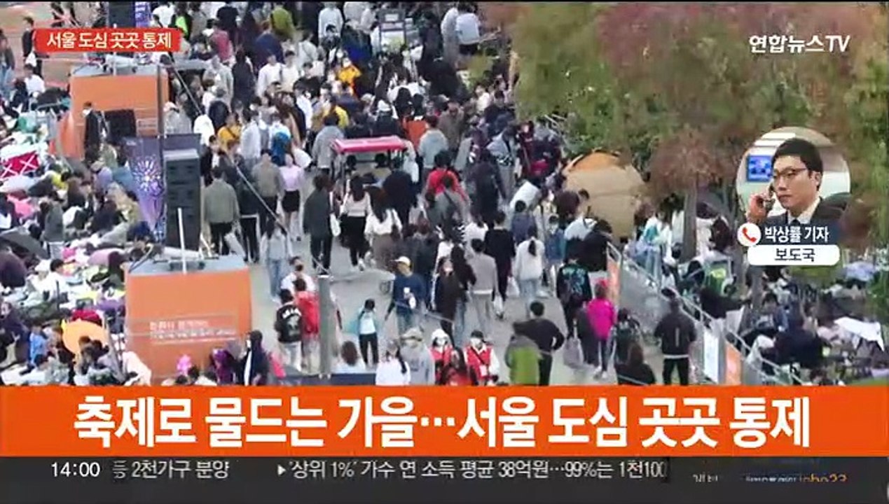 축제로 물드는 가을…서울 도심 곳곳 통제
