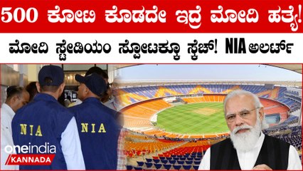 Don Lawrence Bishnoi ರಿಲೀಸ್ ಮಾಡದೇ ಇದ್ರೆ PM ಮೋದಿಯ ಹತ್ಯೆ ಮಾಡೋದಾಗಿ ಬೆದರಿಕೆ!500 ಕೋಟಿ ಡಿಮ್ಯಾಂಡ್