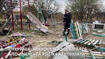 Ουκρανία: Νεκροί δεκάδες άμαχοι από ανελέητα ρωσικά χτυπήματα στα ανατολικά