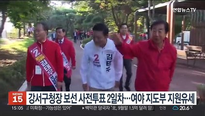 강서구청장 보선 사전투표 2일차…여야 지도부, 현장 지원 유세