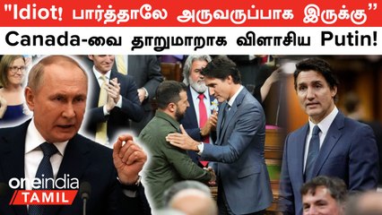 India Vs Canda | Canada-வை தாறுமாறாக விளாசிய Russia அதிபர் Putin! என்னாச்சு?
