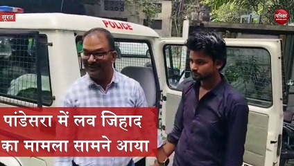 सूरत में लव जिहाद का बड़ा खुलासा