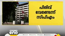 സമ്മർദം ചെലുത്തി പണപ്പിരിവ് വേണ്ടെന്ന് CPM, പരാതികൾ പരിഹരിക്കണമെന്ന് സംസ്ഥാന കമ്മിറ്റി