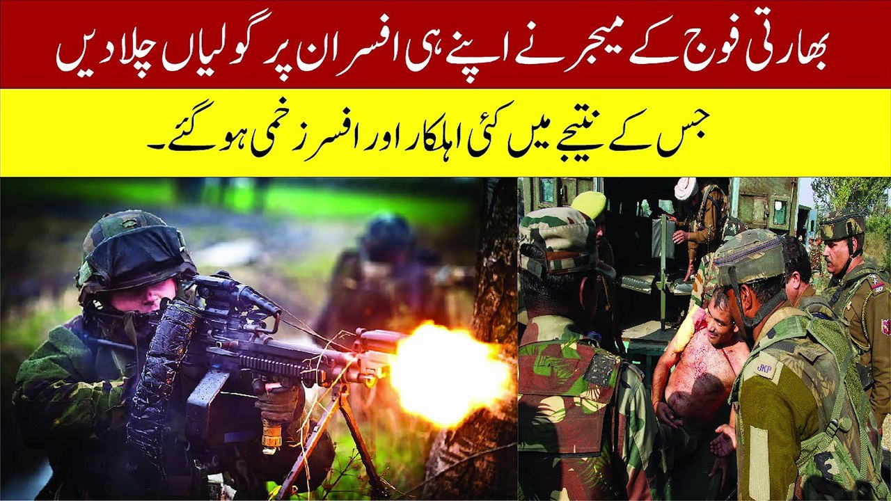 Indian army started fighting with each other | بھارتی فوج آپس میں لڑنے لگی | Mianwali Rang Digital