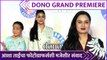 आशा ताईंचा फोटोग्राफर्सशी मजेशीर संवाद | Asha Bhosle | Padmini Kolhapure | Dono Grand Premiere
