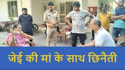 प्रतापगढ़: दिनदहाड़े जेई की मां साथ छिनैती, बेखौफ बदमाशों ने ग्रामीणों पर झोंका फायर