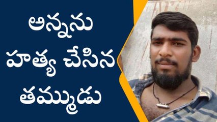 రంగారెడ్డి: దారుణం.. అన్నను హత్య చేసిన తమ్ముడు