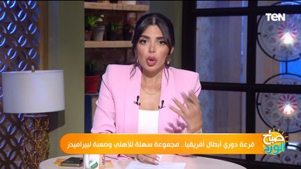تعرف على نتائج قرعة دوري أبطال إفريقيا 2023/2024