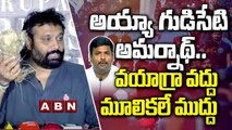 అయ్యా గుడిసేటి అమర్నాథ్ ... వయాగ్రా వద్దు మూలికలే ముద్దు || GUDIWADA AMARNATH || CBN || PAWAN KALYAN