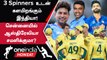 ODI WC 2023: IND vs AUS Playing 11-ல் Changes! Gill-க்கு பதில் Ishan | Oneindia Howzat