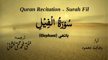 Surah Al Fil Quran Recitation (Quran Tilawat) with Urdu Translation  قرآن مجید (قرآن ک