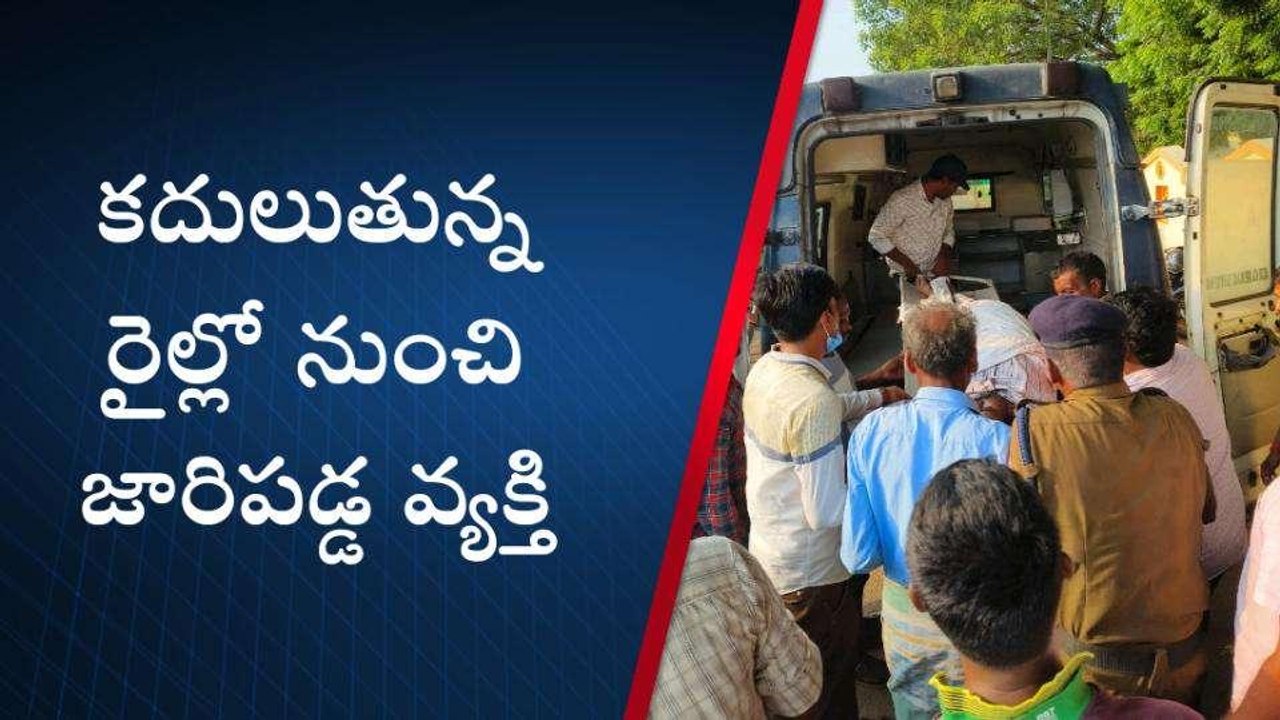 తిరుపతి జిల్లా: అయ్యో పాపం... రైలు ఎక్కుతుండగా..