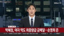 [속보] 박혜정, 여자 역도 최중량급 금메달…손영희 은