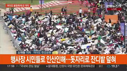 국내 최대 불꽃쇼 곧 시작…100만명 인파 몰려