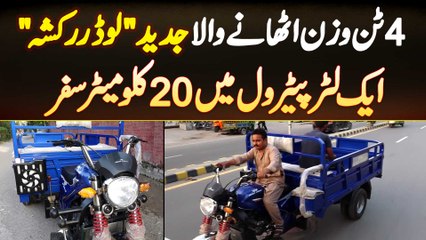 4 Ton Weight Uthane Wala Modern Loader Rickshaw - 1 Liter Petrol Mein 20 KM Travel