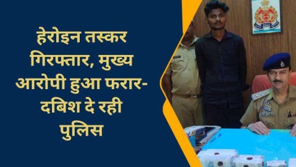 चंदौली पुलिस को बड़ी सफलता, भारी मात्रा में हेरोइन के साथ तस्कर गिरफ्तार