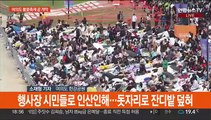 '서울세계불꽃축제' 잠시 뒤 시작…역대 최대 규모