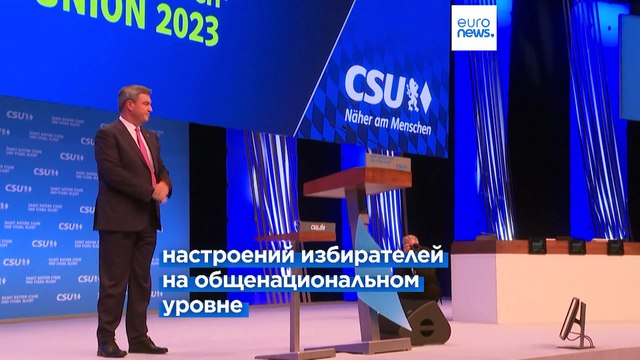 Избиратели Баварии и Гессена готовятся голосовать на земельных выборах